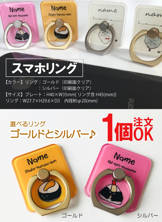 オリジナルスマホ リング オリジナルスマホ リング